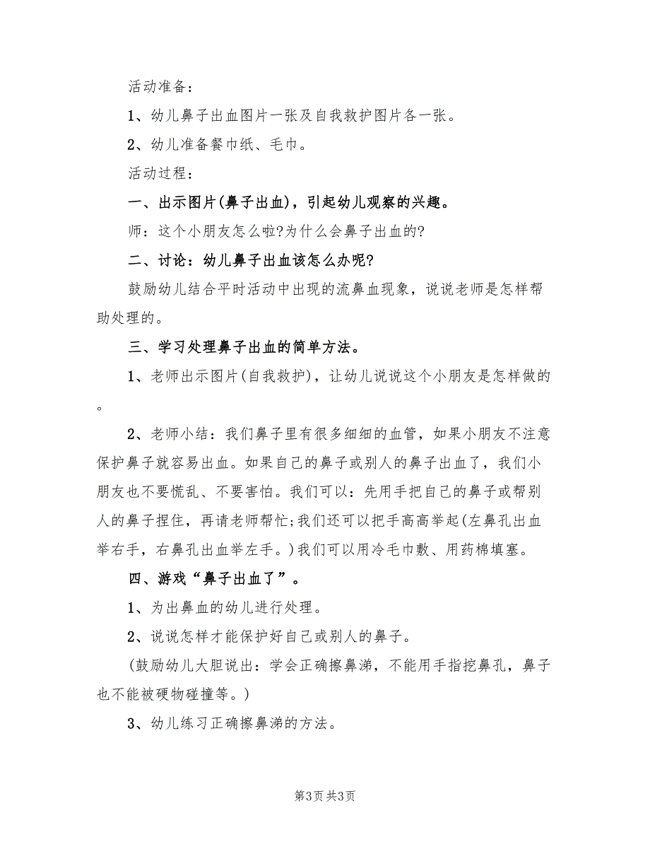 幼儿中班主题活动方案样本（2篇）_第3页