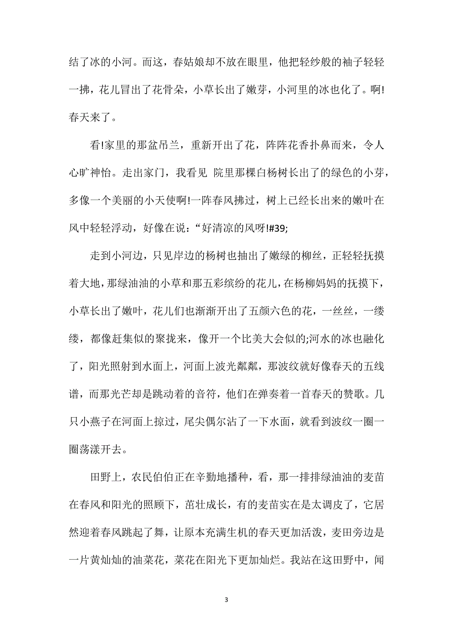 初中描写春天的作文600字10篇.doc_第3页