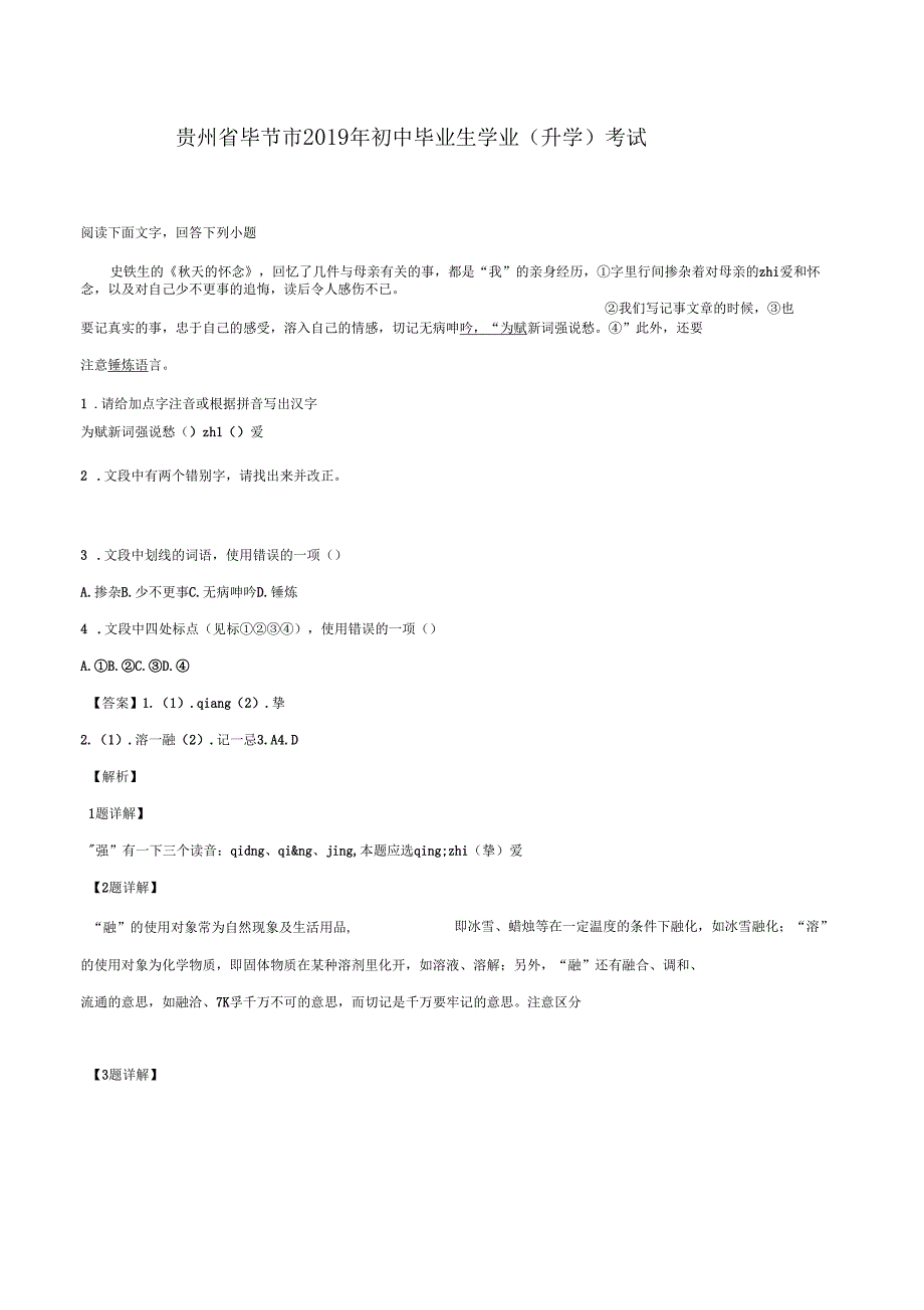 2019年贵州毕节中考语文试题解析版_第1页