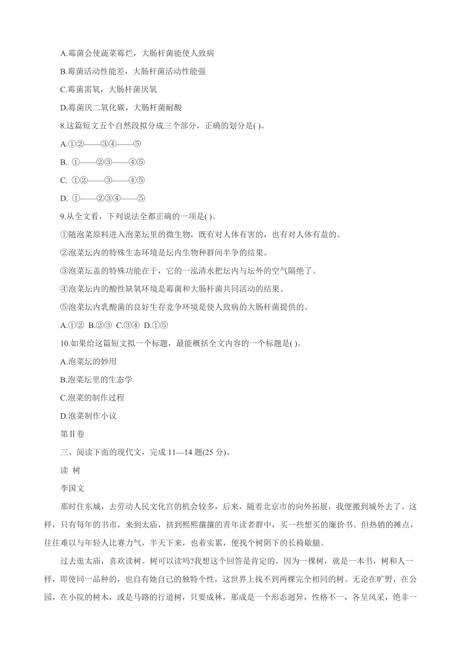 2012年成人高考专科语文模拟试题及参考答案_第3页