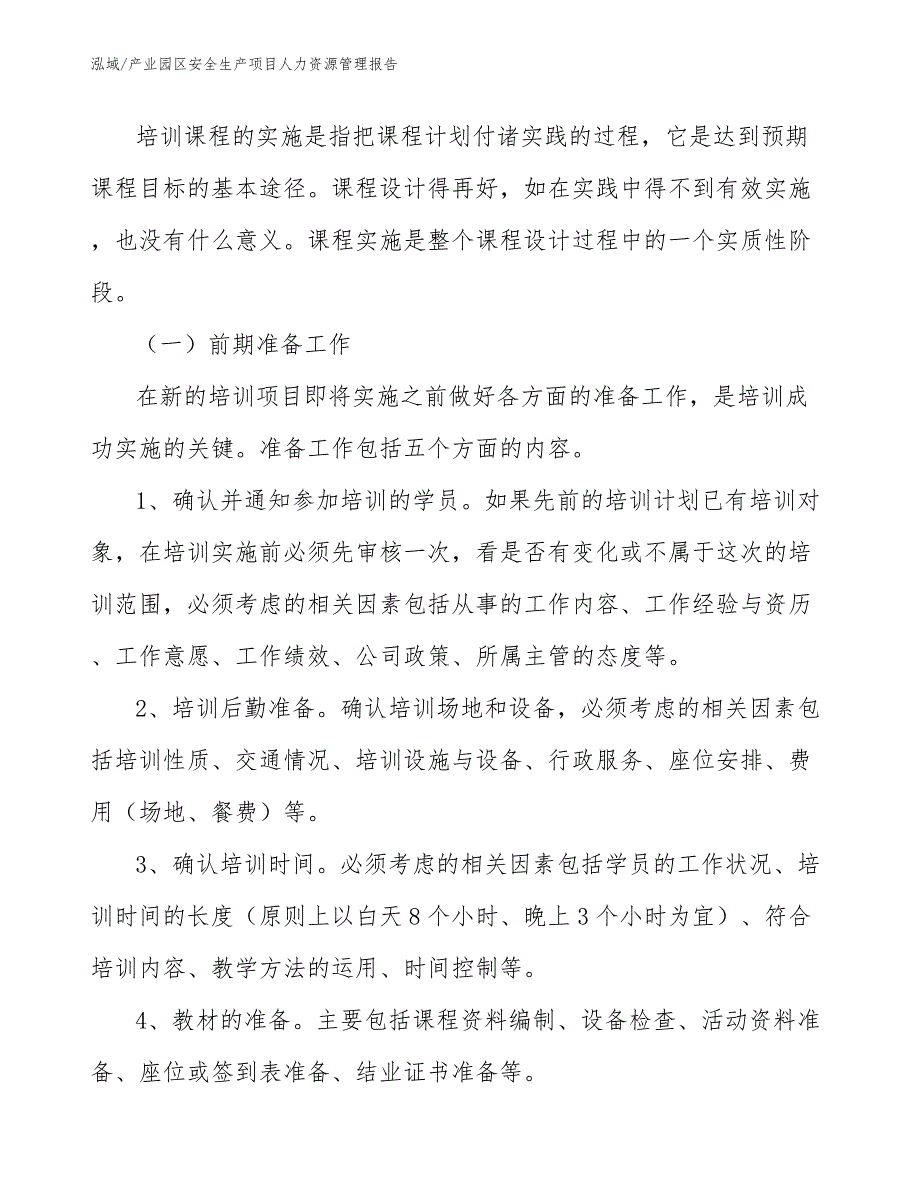 产业园区安全生产项目人力资源管理报告_第3页