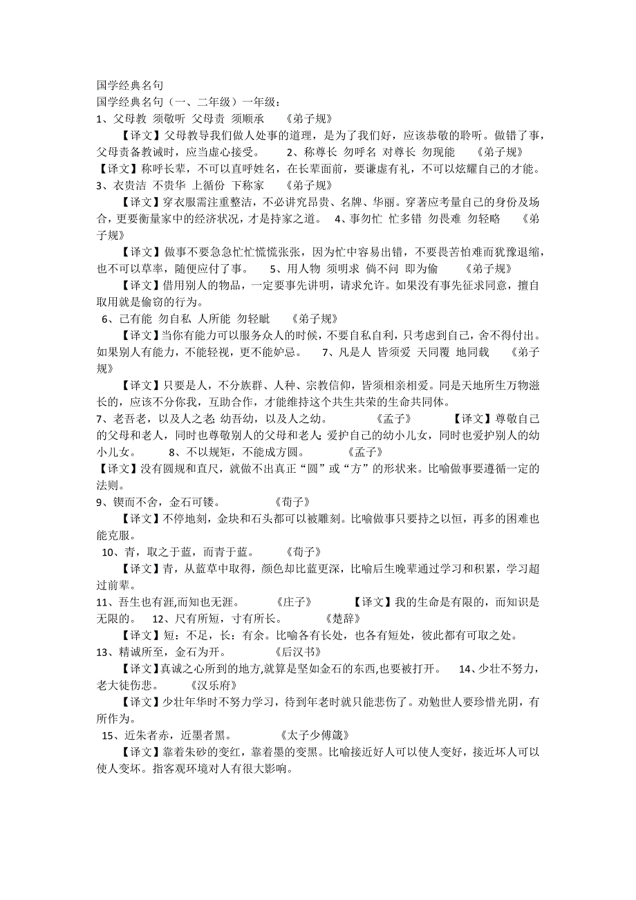 国学经典名句.docx_第1页