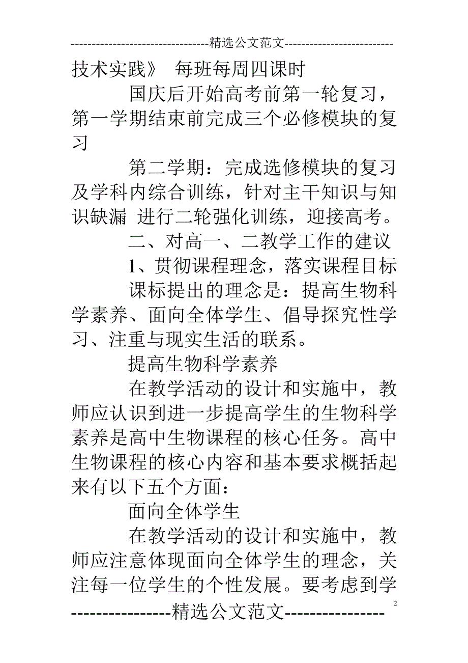 生物教学计划_第2页