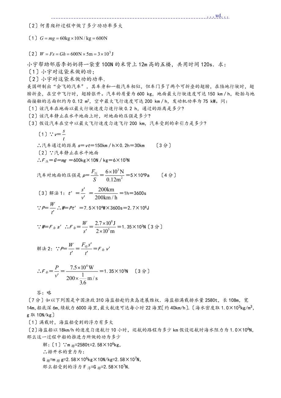 初中物理第十一章--功和机械能、知识点复习题解答_第5页