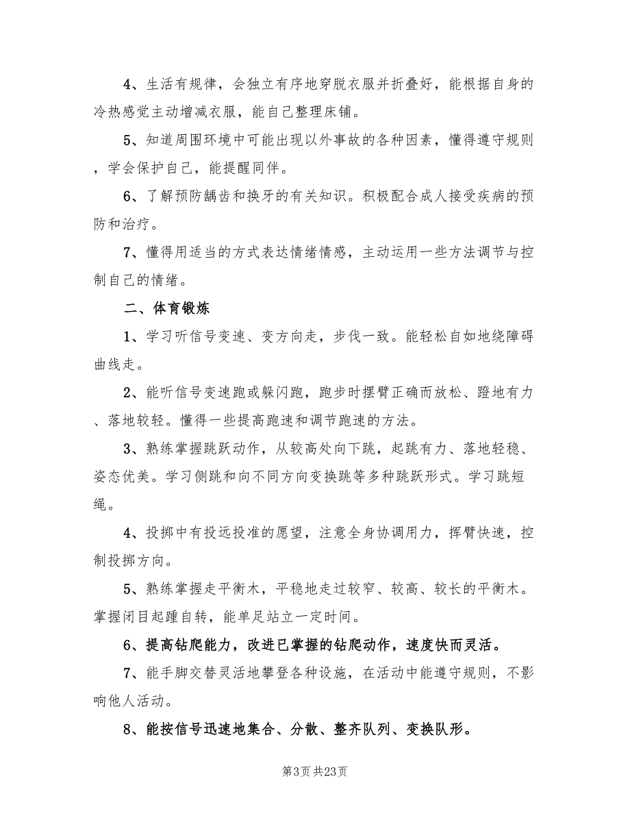 秋季学期幼儿园大班教学工作计划范文(3篇)_第3页