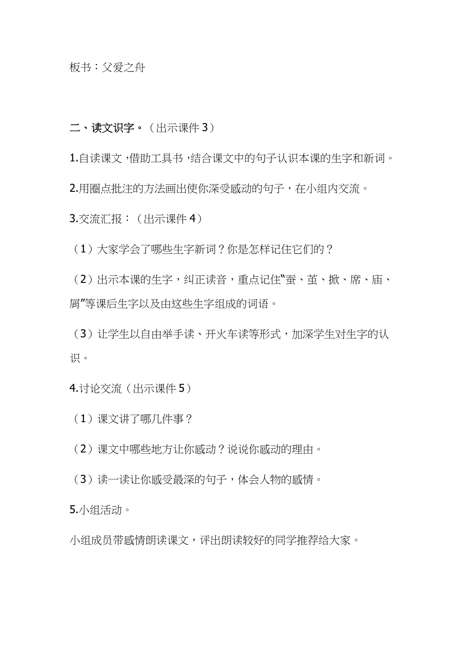 2019年小学人教部编版五年级上册语文《父爱之舟》教案两课时合集_第2页