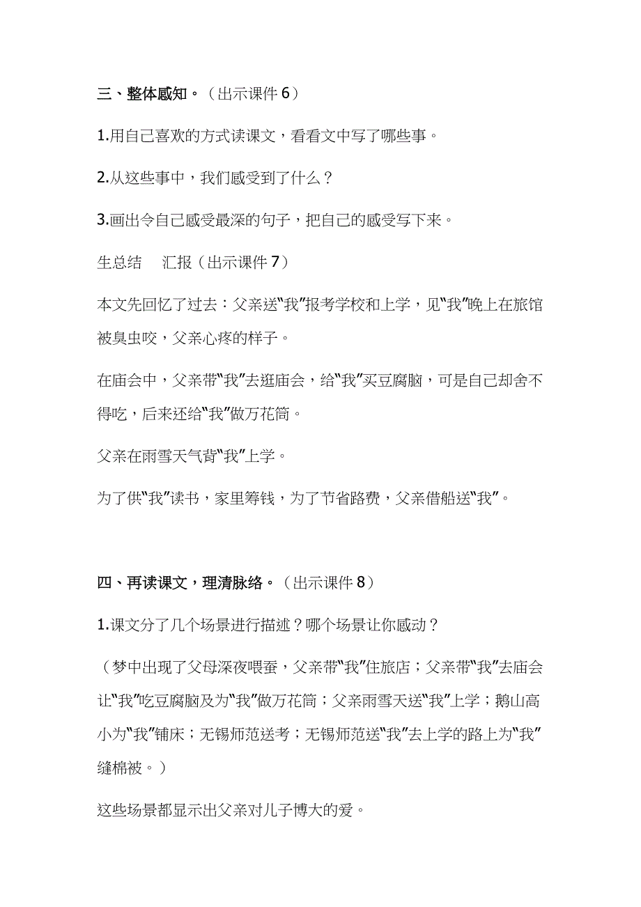 2019年小学人教部编版五年级上册语文《父爱之舟》教案两课时合集_第3页