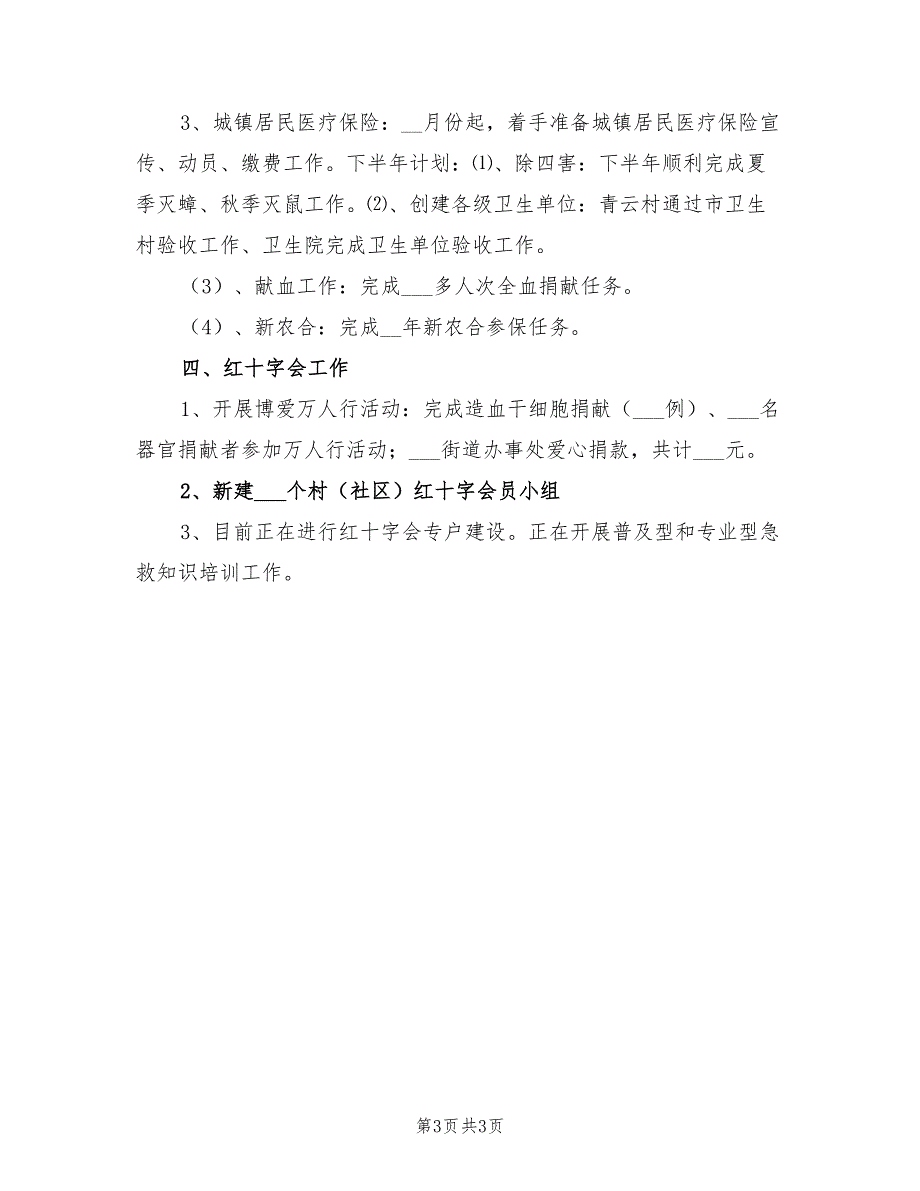 2022年社会事业办半年工作总结_第3页