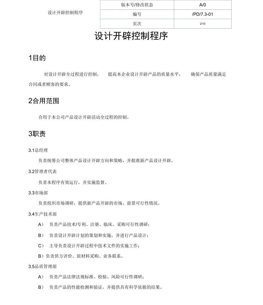 医疗器械质量管理体系_第4页