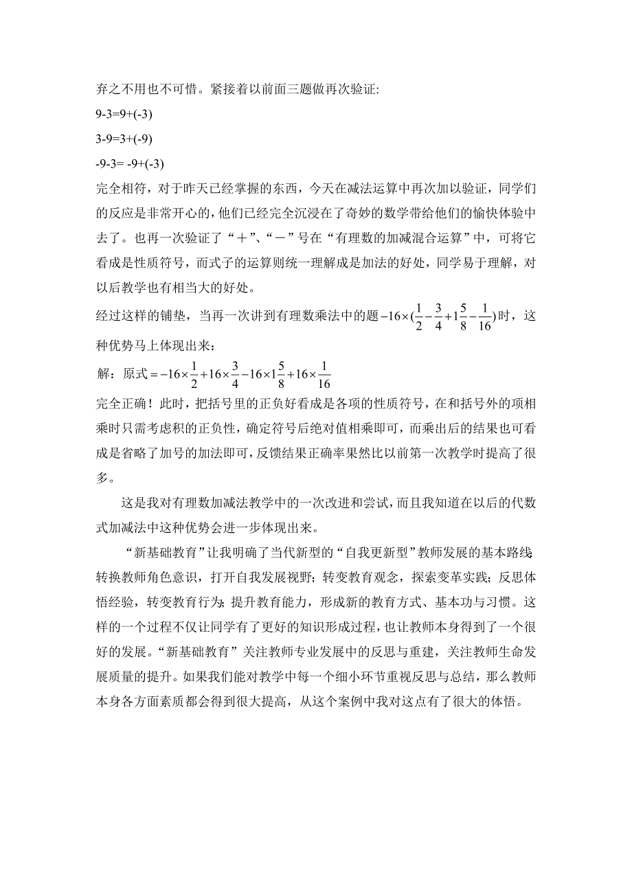 将有理数加减法统一成加法教学小案例.doc_第3页