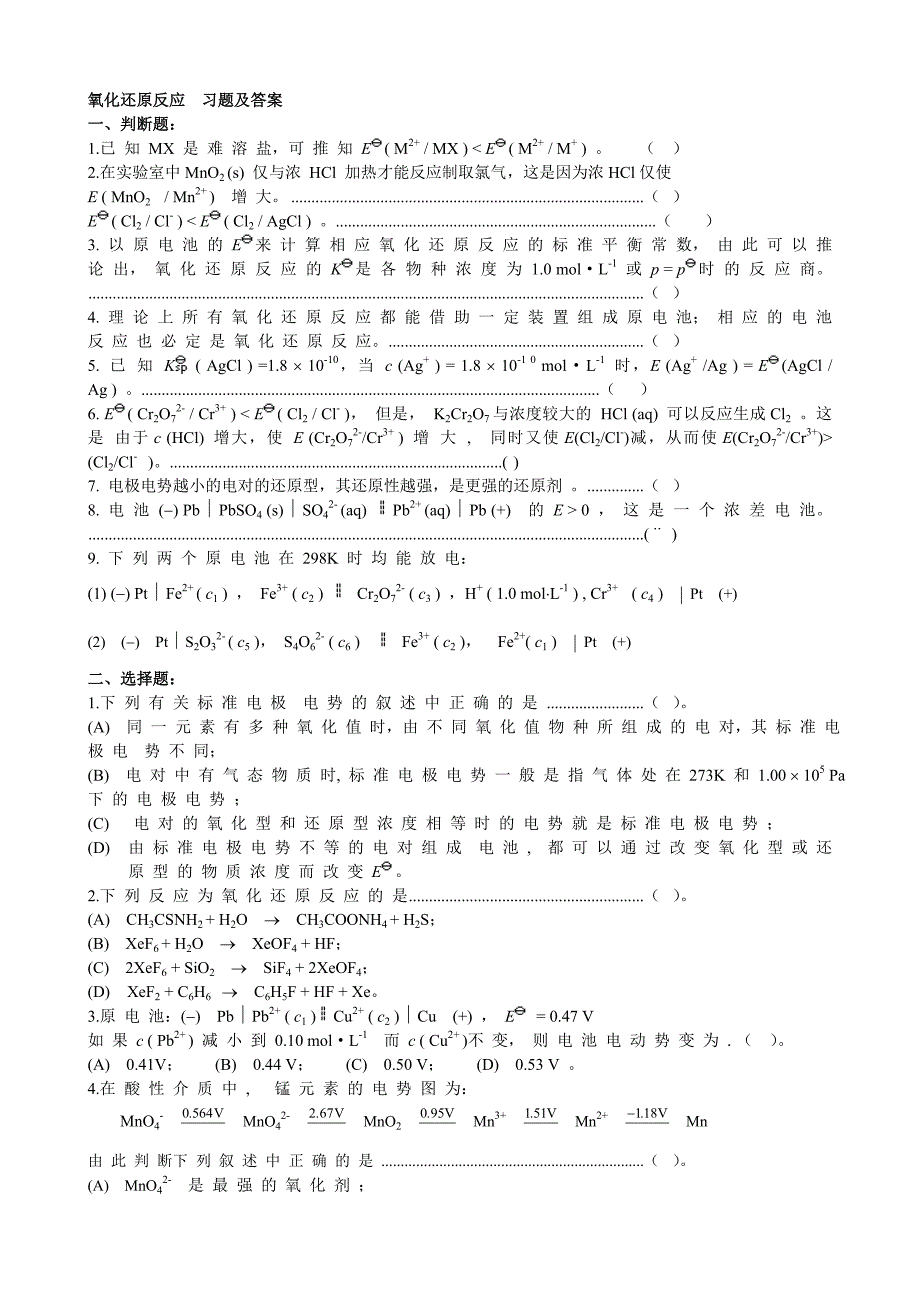 氧化还原反应习题及答案_第1页