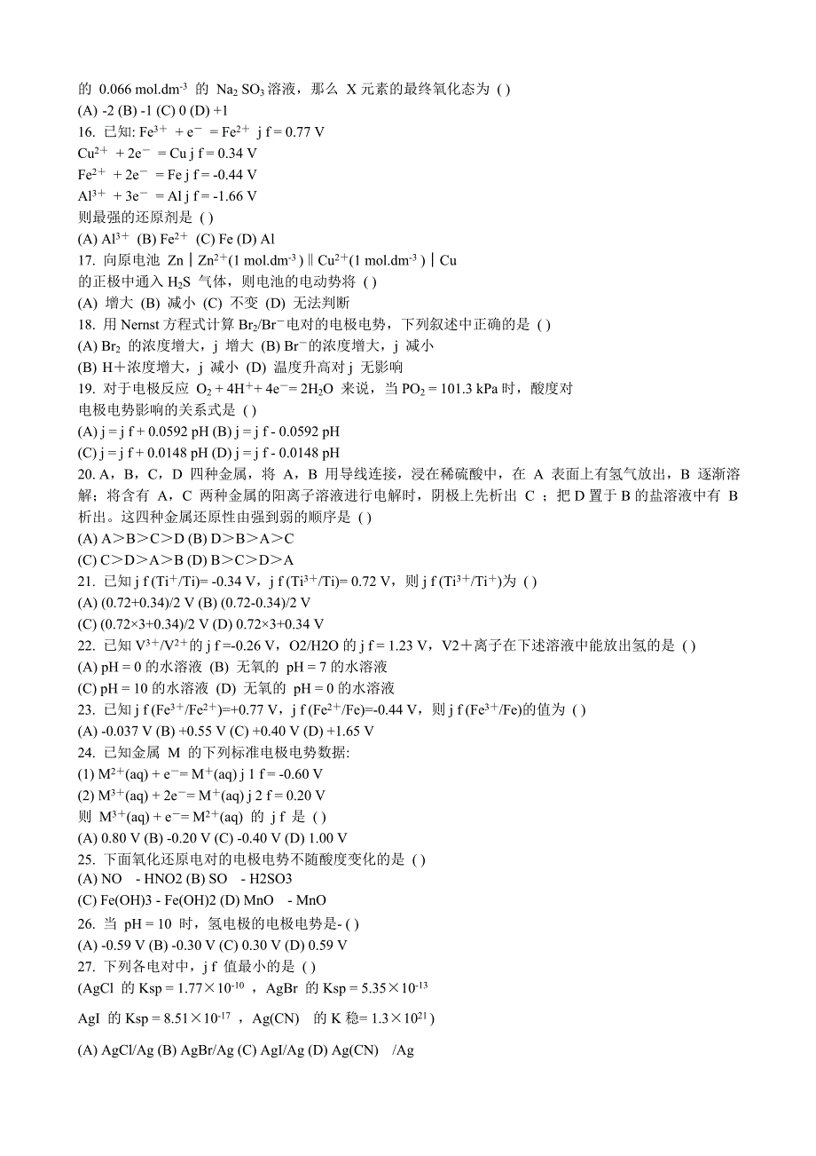 氧化还原反应习题及答案_第3页