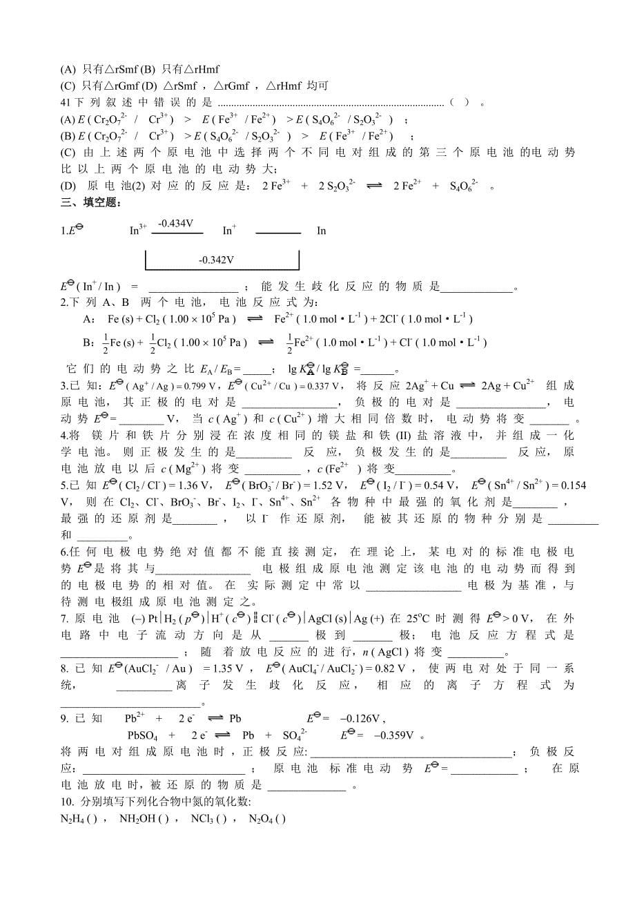 氧化还原反应习题及答案_第5页