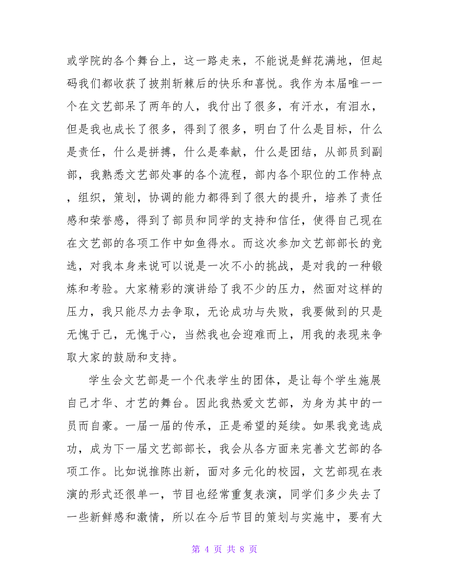 2022学生会部长竞选演讲稿范文多篇汇总_第4页