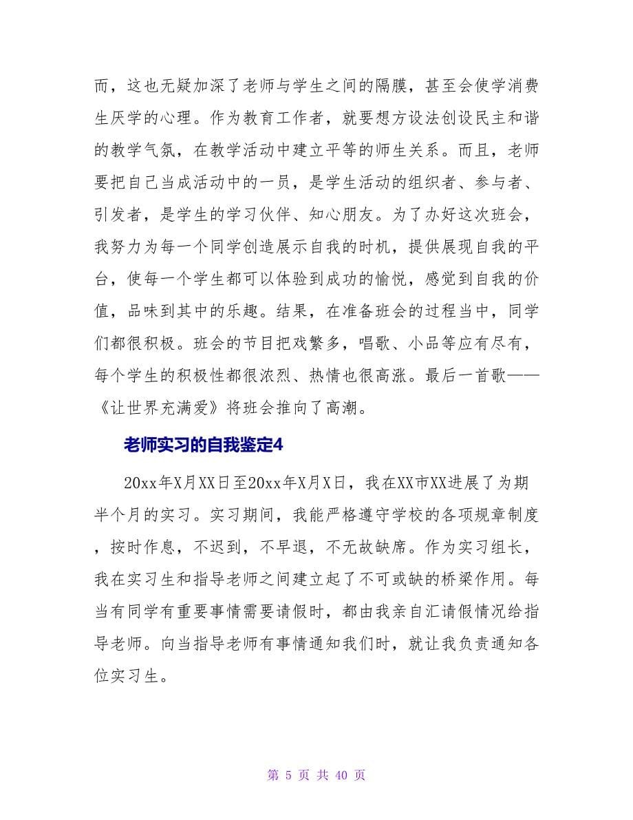 教师实习的自我鉴定.doc_第5页