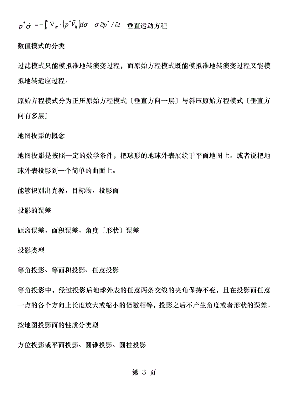 数值预报复习要点_第3页