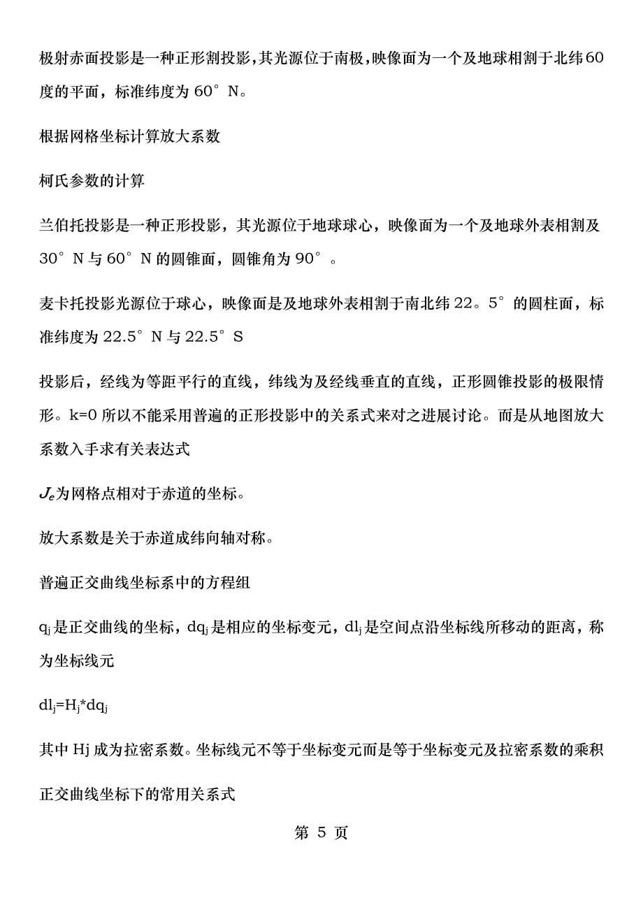 数值预报复习要点_第5页