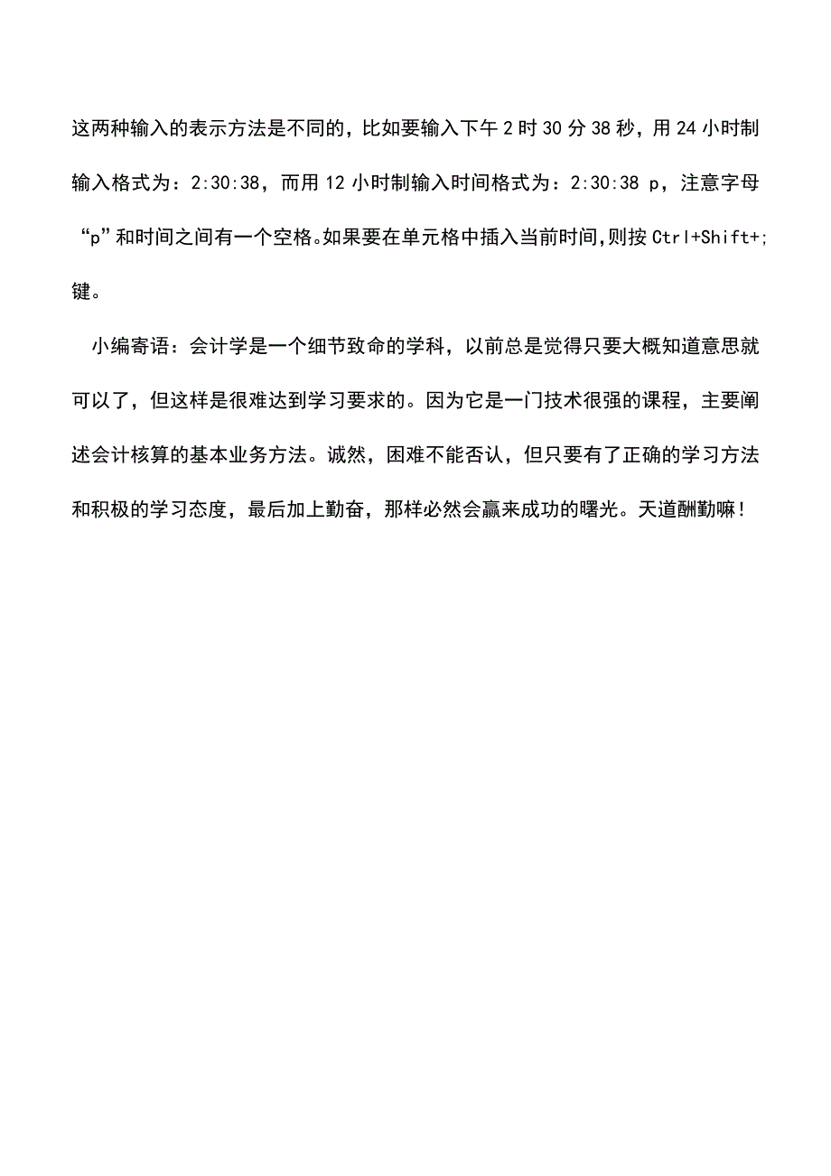 会计实务：Excel中输入各种类型数据的方法和技巧.doc_第4页