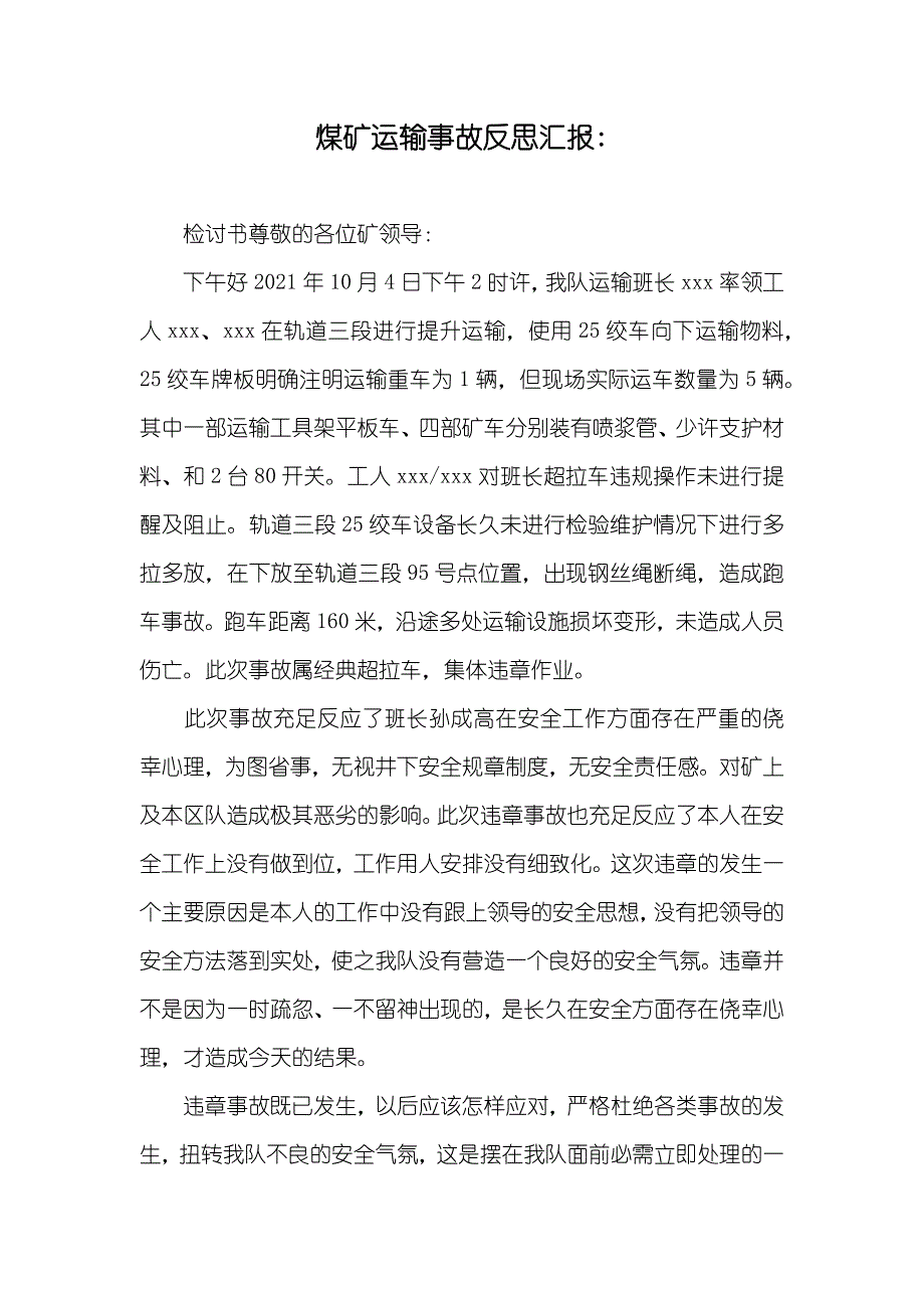 煤矿运输事故反思汇报-_第1页