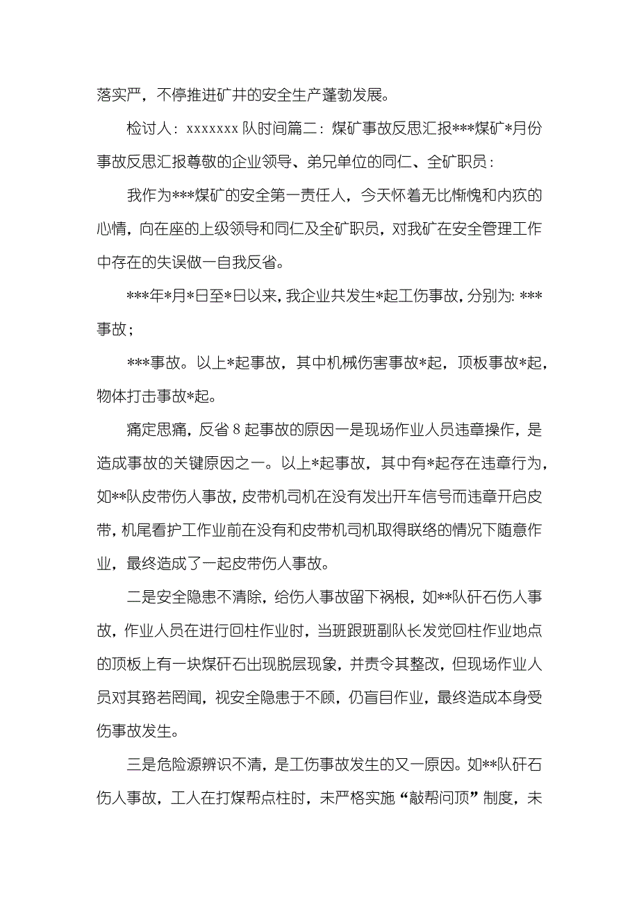 煤矿运输事故反思汇报-_第4页