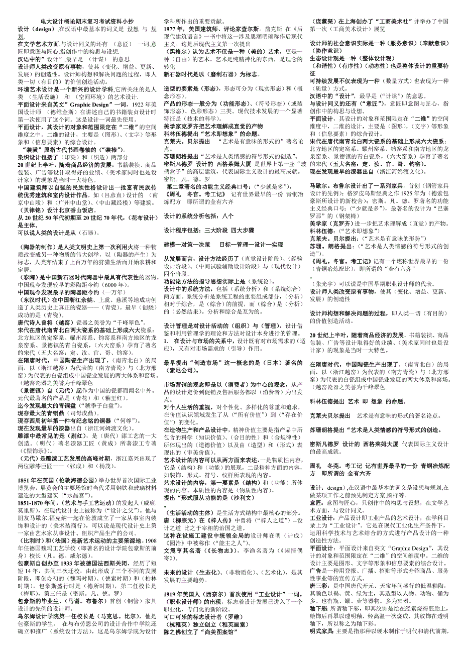 电大设计概论期末复习考试资料.doc_第1页