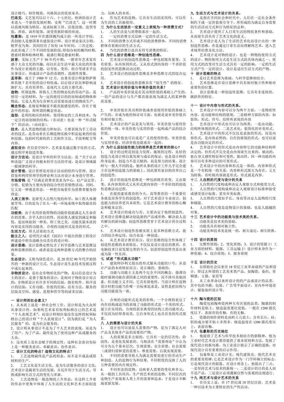 电大设计概论期末复习考试资料.doc_第2页