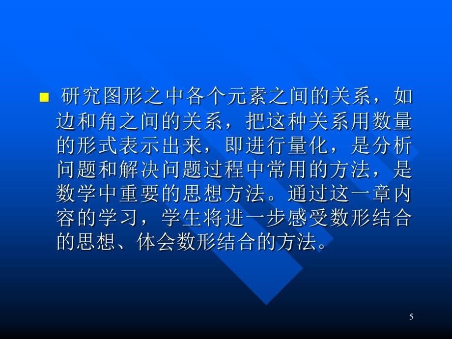 北师大版九年级下册数学教材分析.ppt_第5页