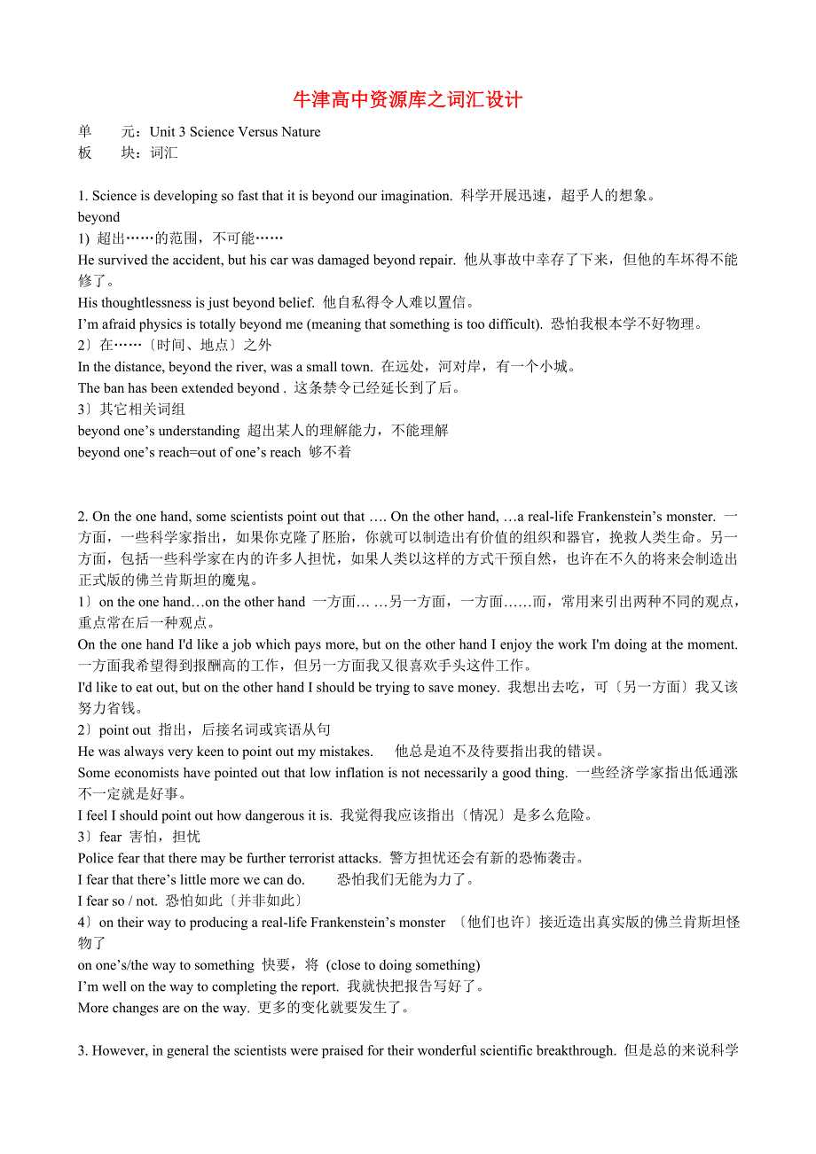 整理版高中英语牛津高中资源库之词汇设计_第1页