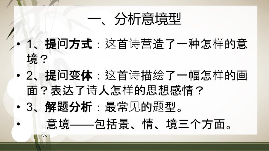 诗歌鉴赏答题模式课件_第2页