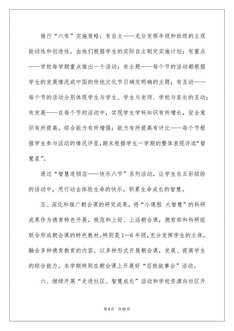 2023德育工作计划范文汇总10篇_第4页