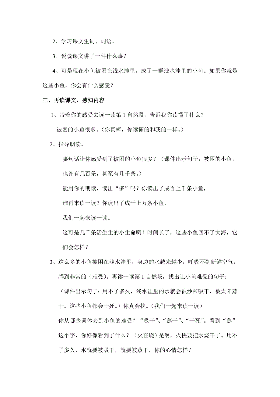 28、二稿浅水洼里的小鱼教案_第2页