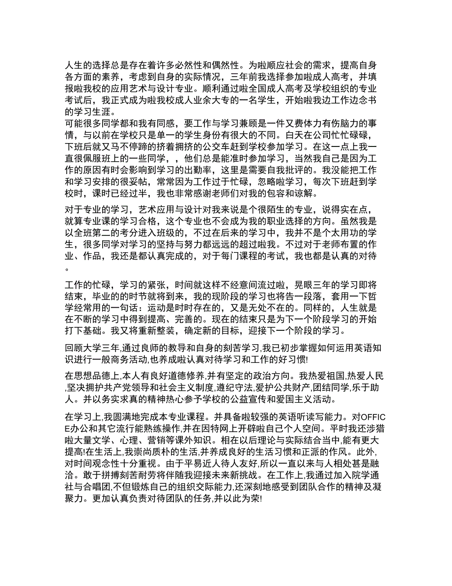 大学毕业个人的自我鉴定_第1页