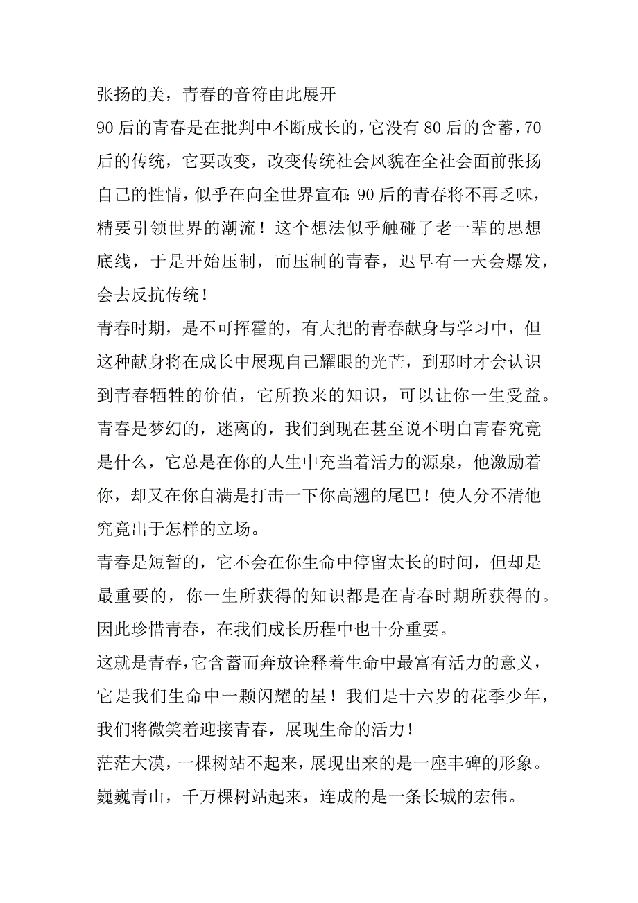 2023年学习“争做新时代向上向善好青年”事迹心得感悟_第3页