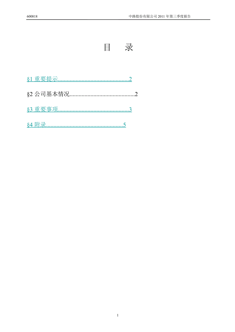 600818中路股份第三季度季报_第2页