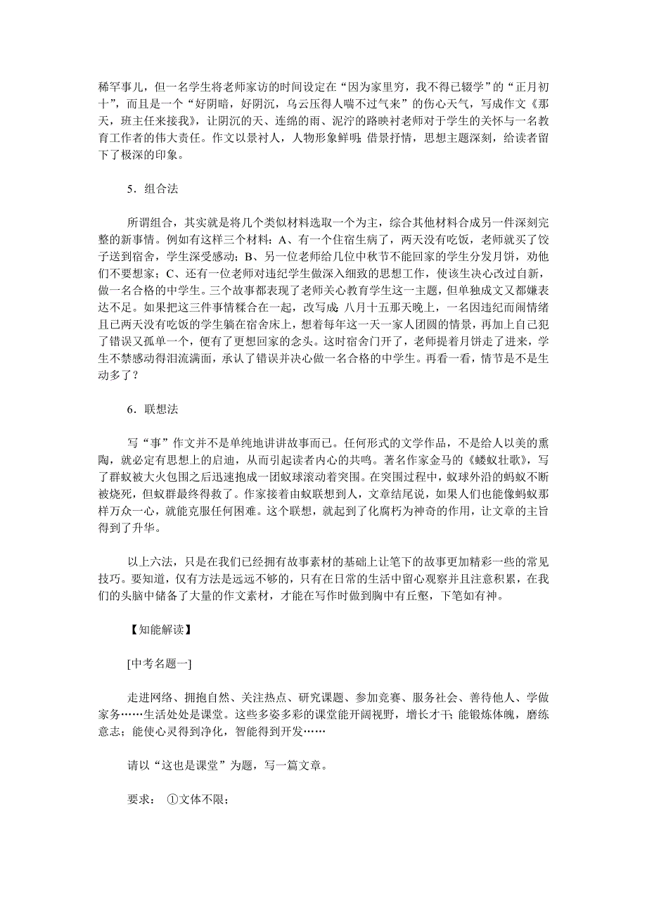 叙写生动的故事——中考写“事”类作文专题训练_第3页