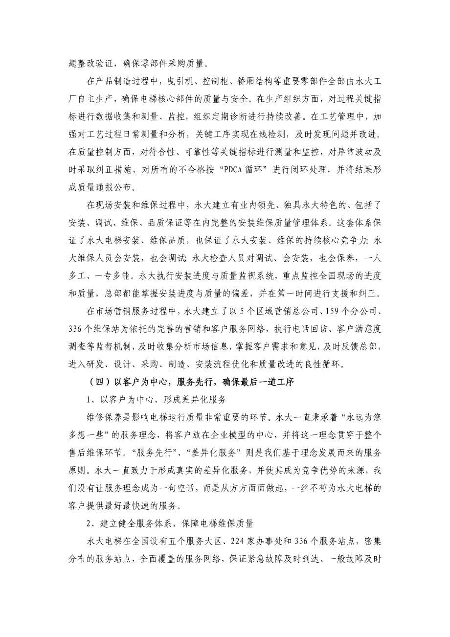 永大电梯设备中国有限公司-上海质量技术监督局_第5页