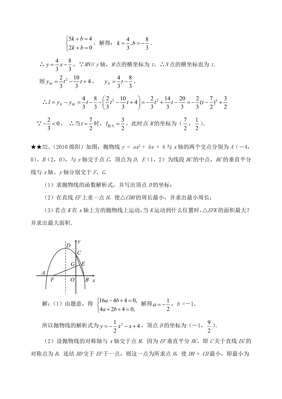 2010年中考数学压轴题精选(四)_第2页