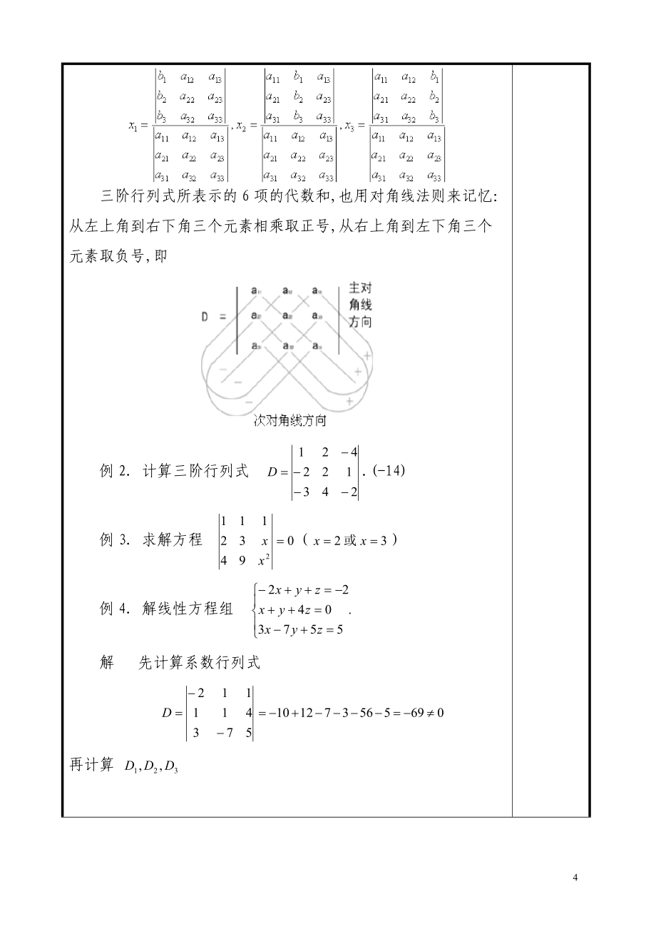 线性代数教案正式.doc_第4页