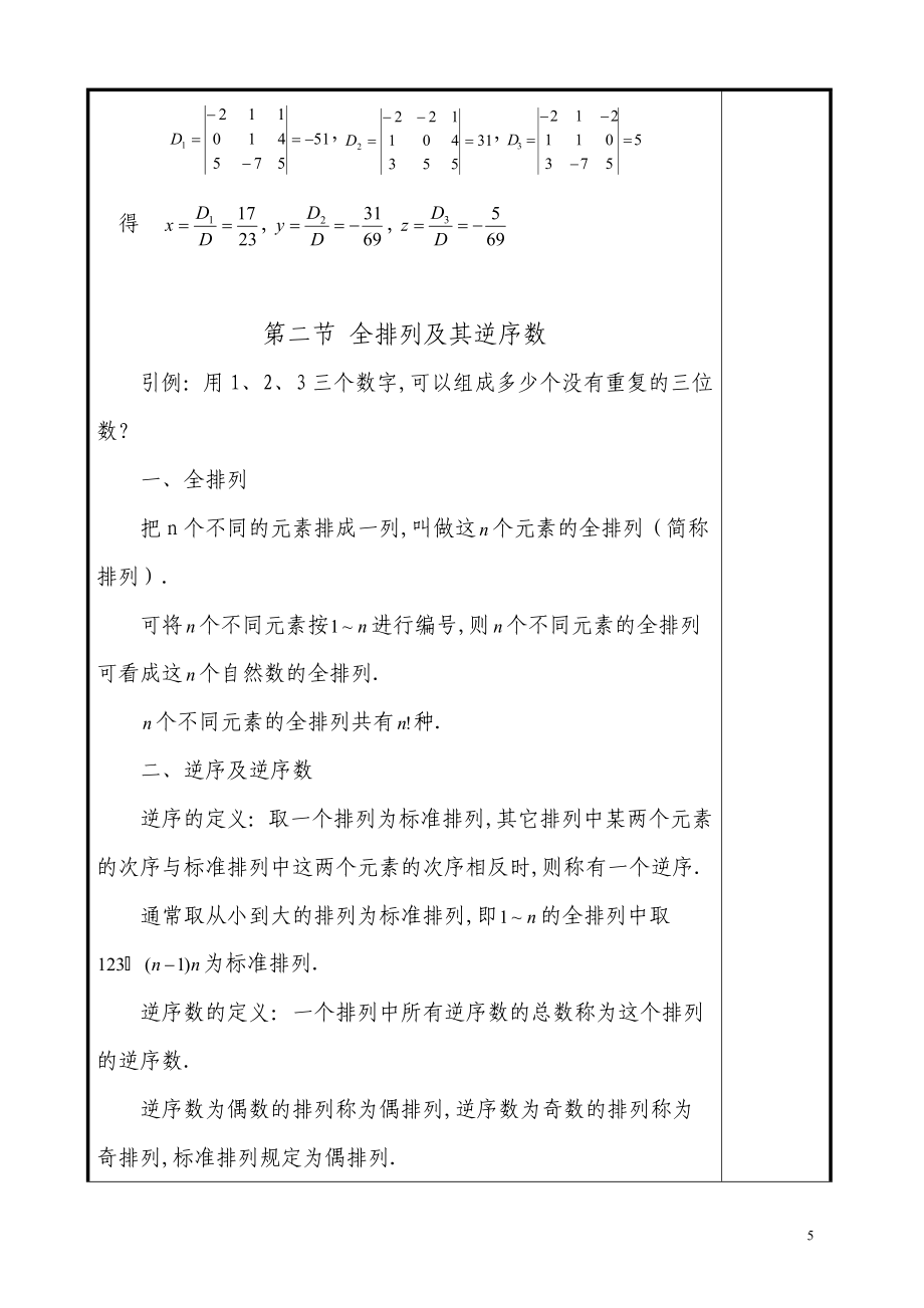 线性代数教案正式.doc_第5页