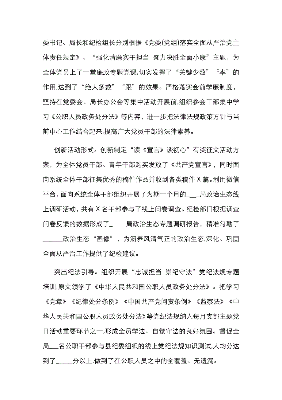 X局纪检组履行监督执纪责任情况报告_第2页