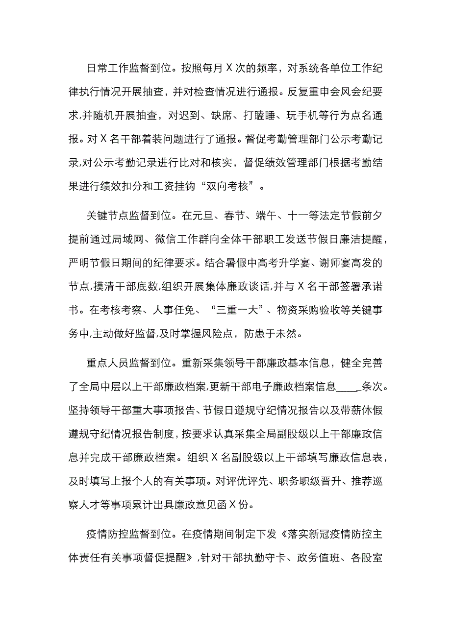 X局纪检组履行监督执纪责任情况报告_第4页