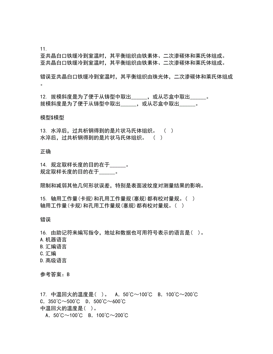 大连理工大学22春《微机原理与控制技术》综合作业二答案参考76_第3页