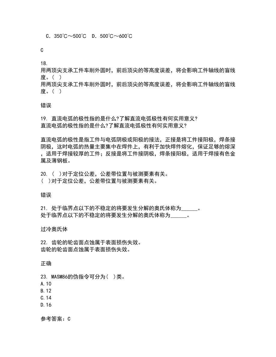 大连理工大学22春《微机原理与控制技术》综合作业二答案参考76_第4页