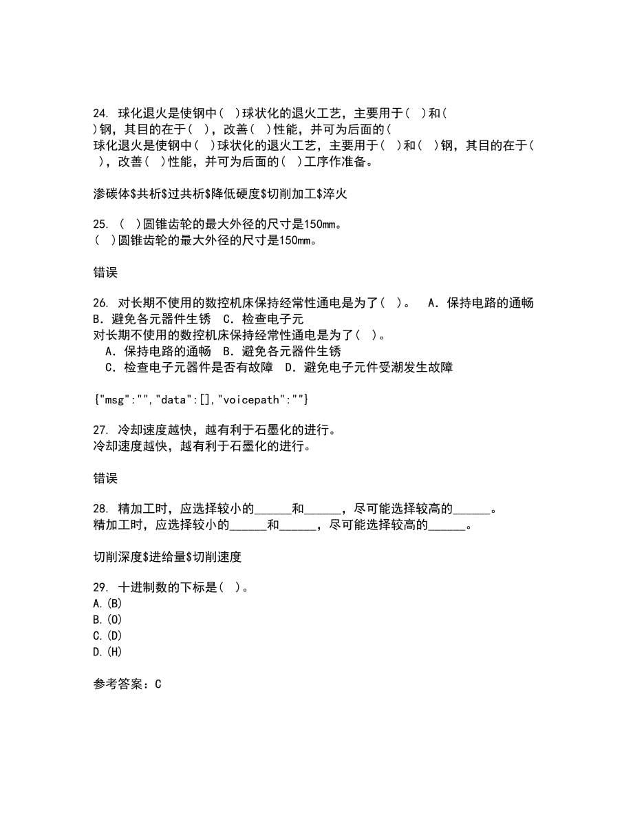 大连理工大学22春《微机原理与控制技术》综合作业二答案参考76_第5页