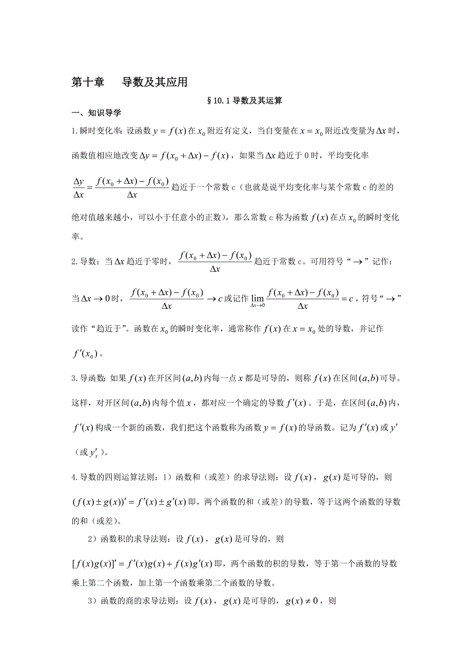 高中数学典型例题剖析：导数及其应用_第1页