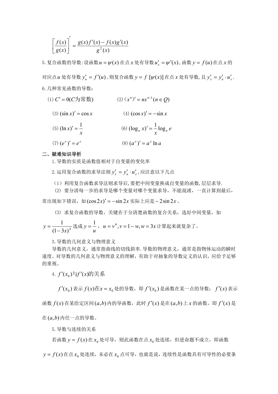 高中数学典型例题剖析：导数及其应用_第2页