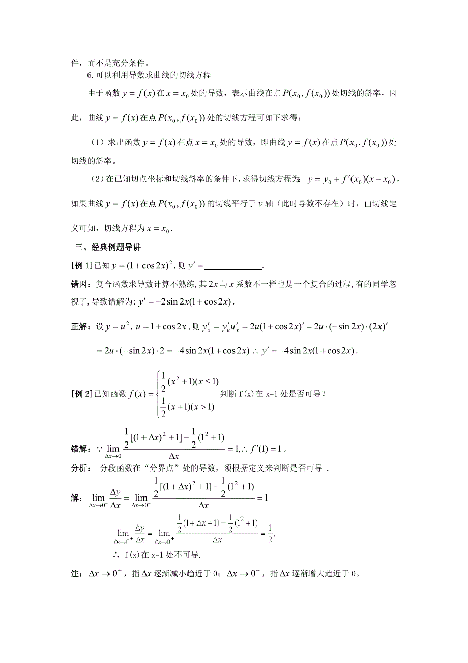 高中数学典型例题剖析：导数及其应用_第3页