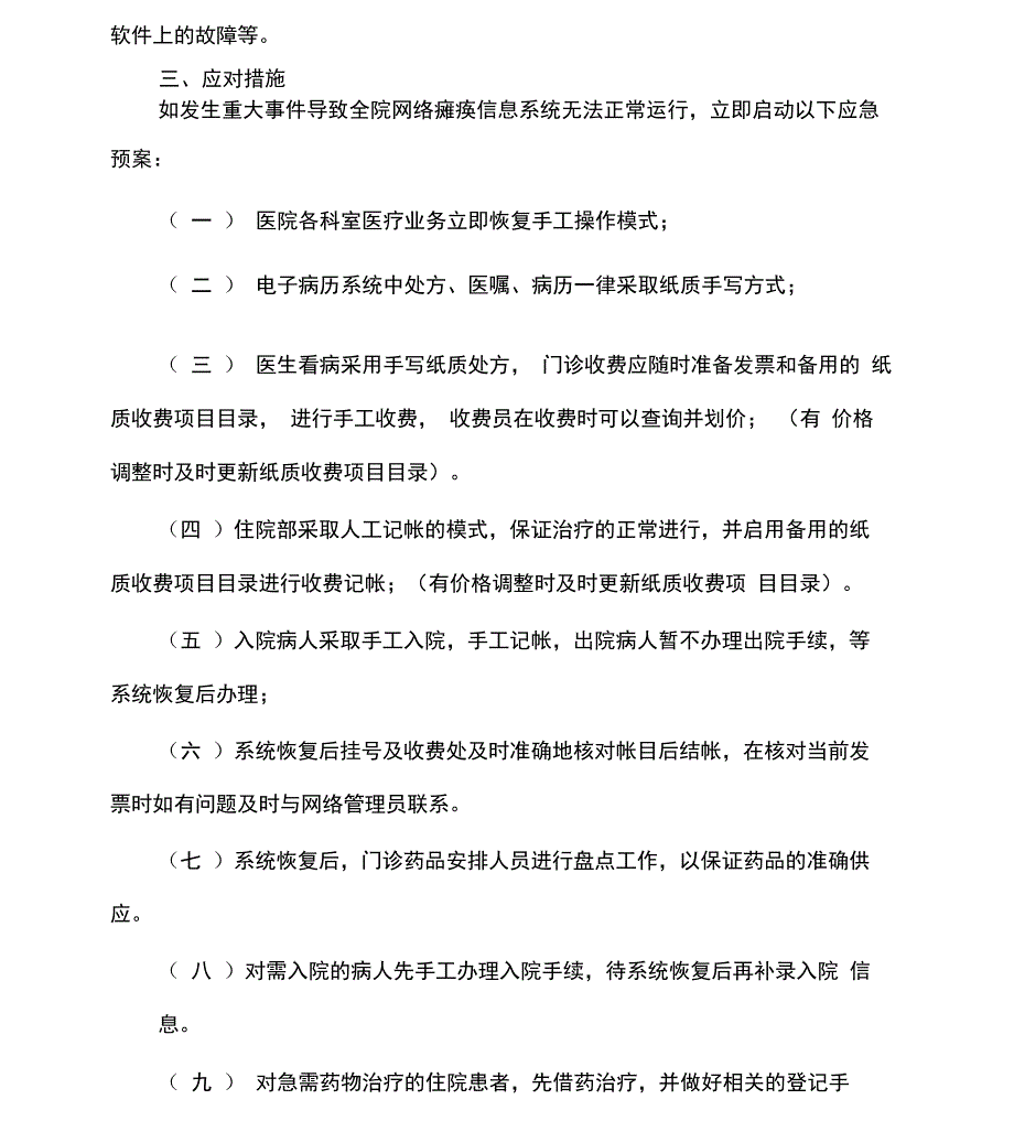 医院信息系统故障处理应急预案_第2页