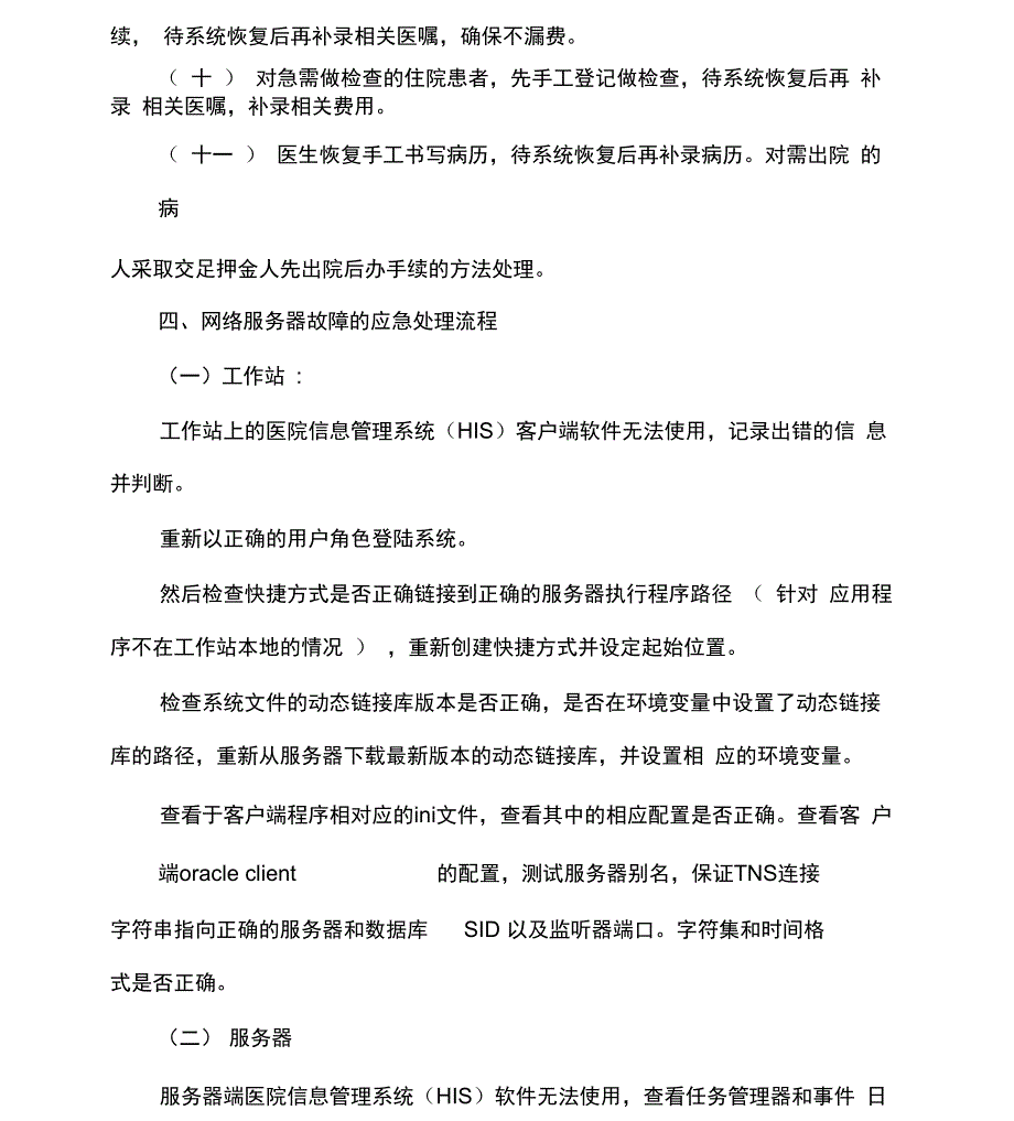 医院信息系统故障处理应急预案_第3页