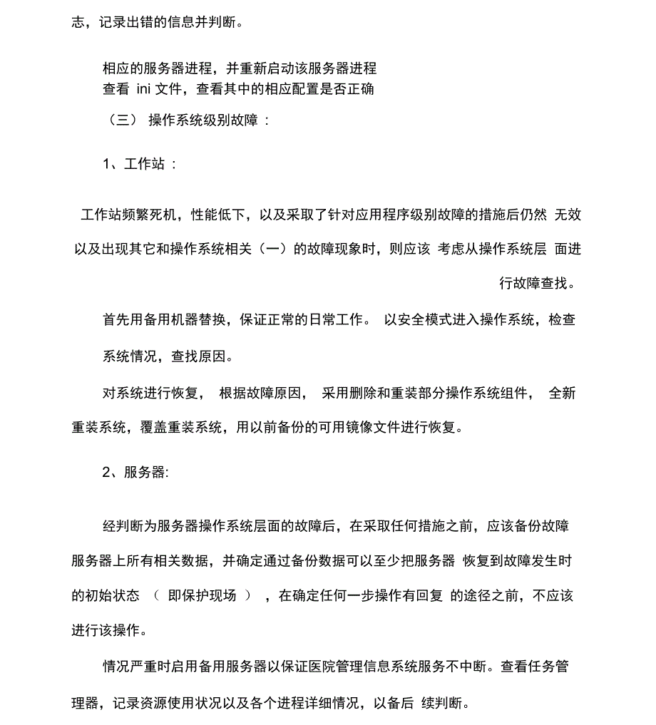 医院信息系统故障处理应急预案_第4页